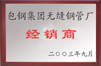 三台包钢经销商